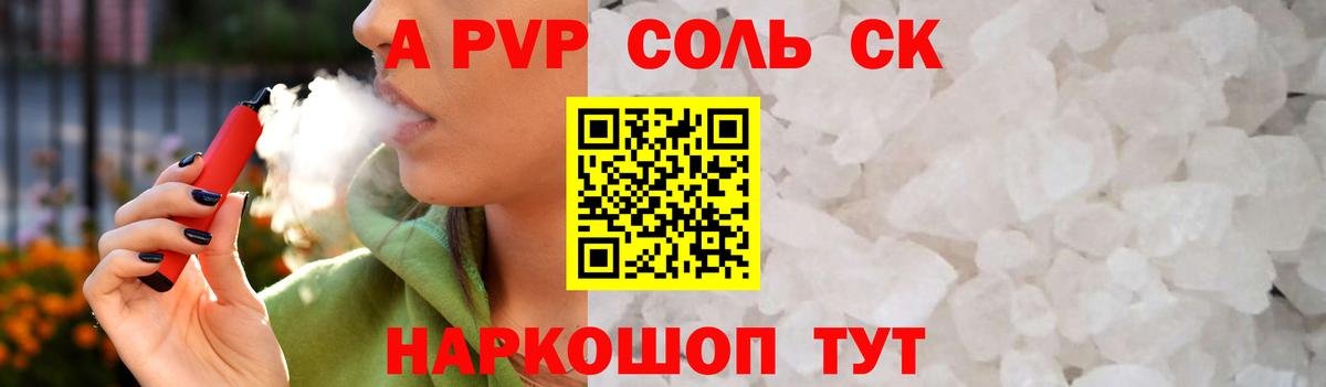 A-PVP VHQ Ликино-Дулёво