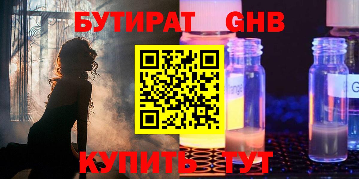 Бутират буратино Ликино-Дулёво