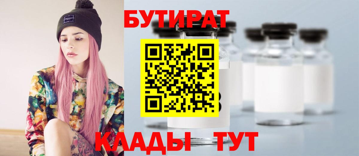 БУТИРАТ Butirat  Вход с VPN  БУТИРАТ  Ликино-Дулёво 